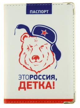 Обложка для паспорта "Это Россия, детка!"